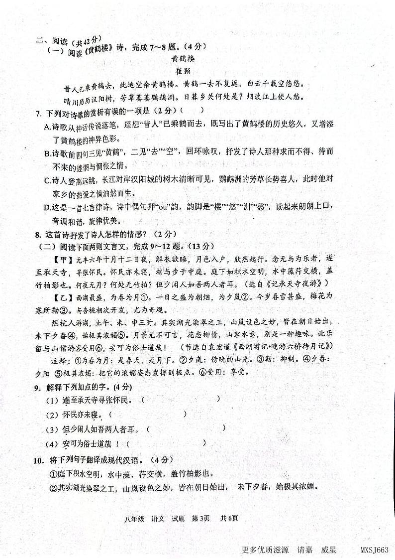 山东省枣庄市市中区2023-2024学年八年级上学期期中考试语文试题第3页
