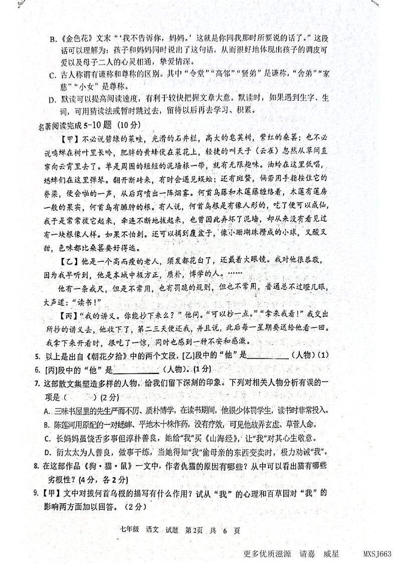 山东省枣庄市市中区2023-2024学年七年级上学期期中考试语文试题第2页