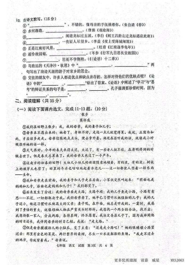 山东省枣庄市市中区2023-2024学年七年级上学期期中考试语文试题第3页