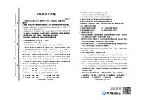 山东省淄博市高青县2023-2024学年七年级上学期期中考试语文试题