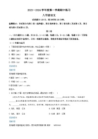 天津市武清区2023-2024学年八年级上学期期中语文试题（解析版）