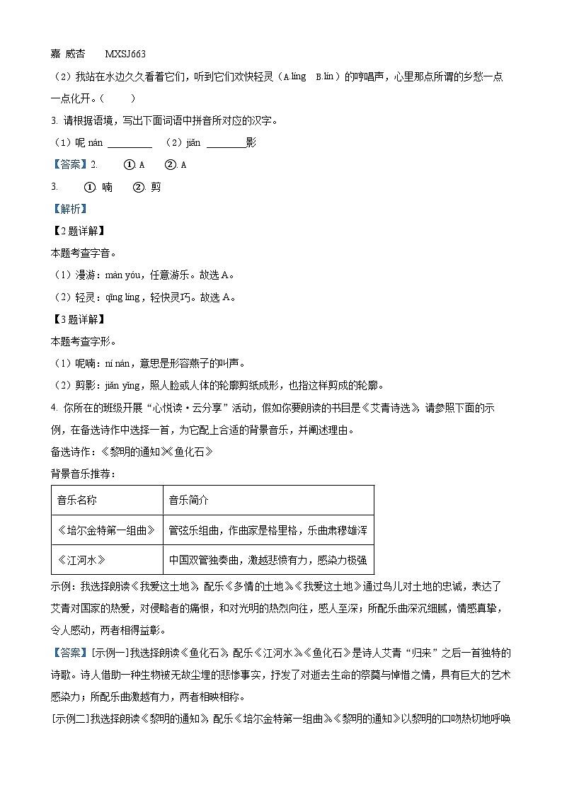 陕西省咸阳市秦都区2023-2024学年九年级上学期期中语文试题（解析版）第2页