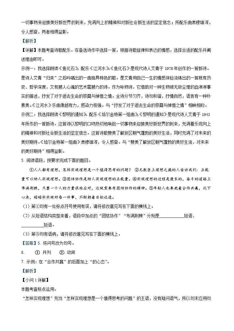 陕西省咸阳市秦都区2023-2024学年九年级上学期期中语文试题（解析版）第3页
