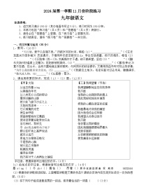 安徽省合肥市庐江县2023-2024学年九年级上学期11月期中考试语文试题