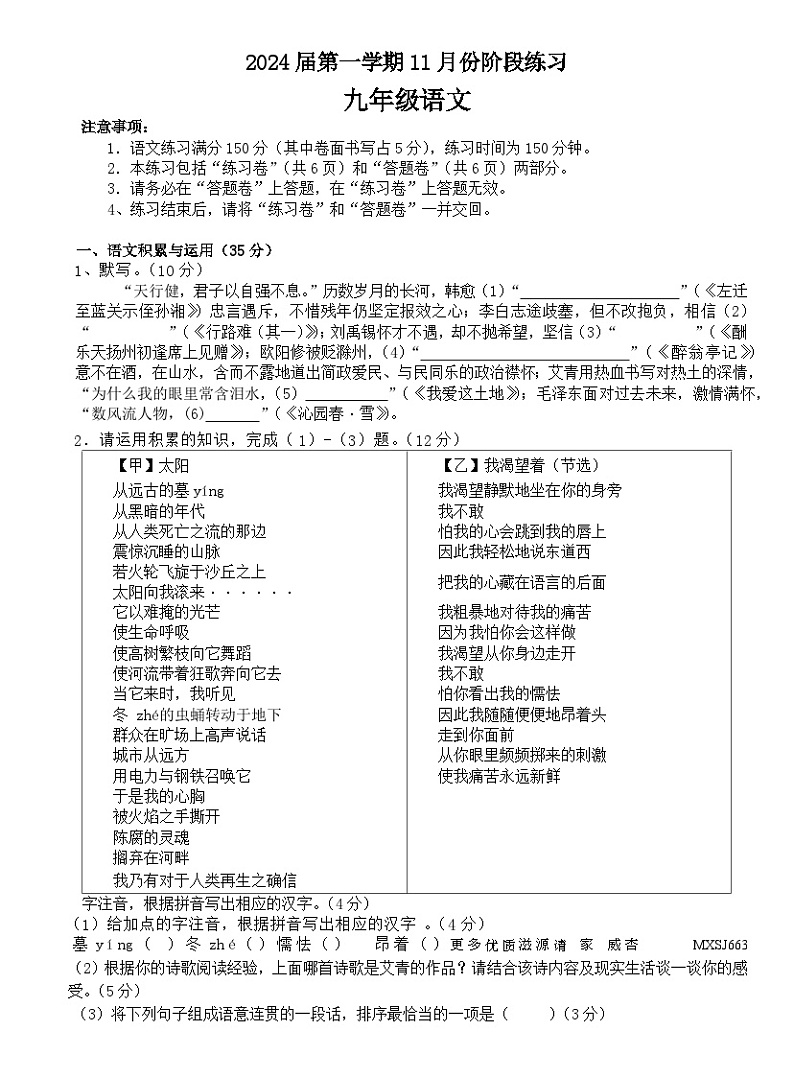 安徽省合肥市庐江县2023-2024学年九年级上学期11月期中考试语文试题01