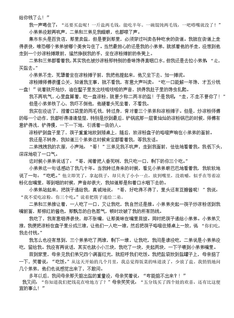 安徽省合肥市庐江县2023-2024学年九年级上学期11月期中考试语文试题03