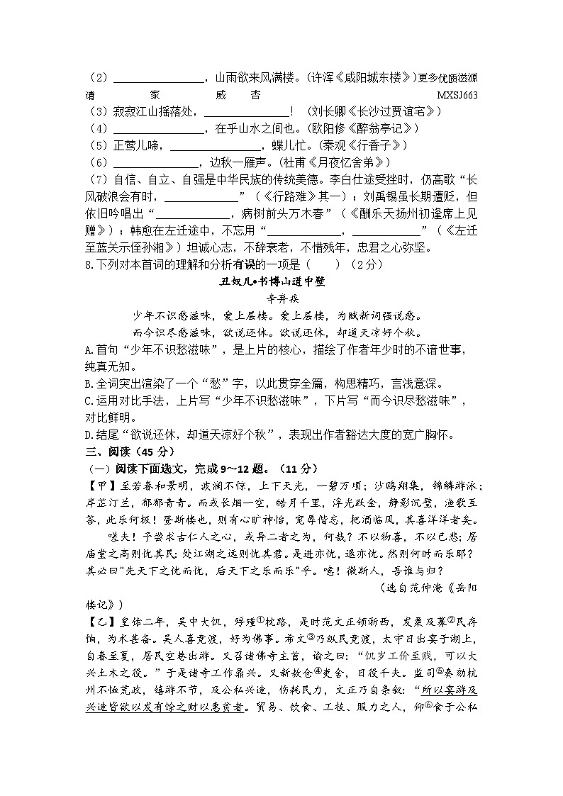 广东省深圳市龙岗区2023-2024学年九年级上学期11月期中联考语文试题02