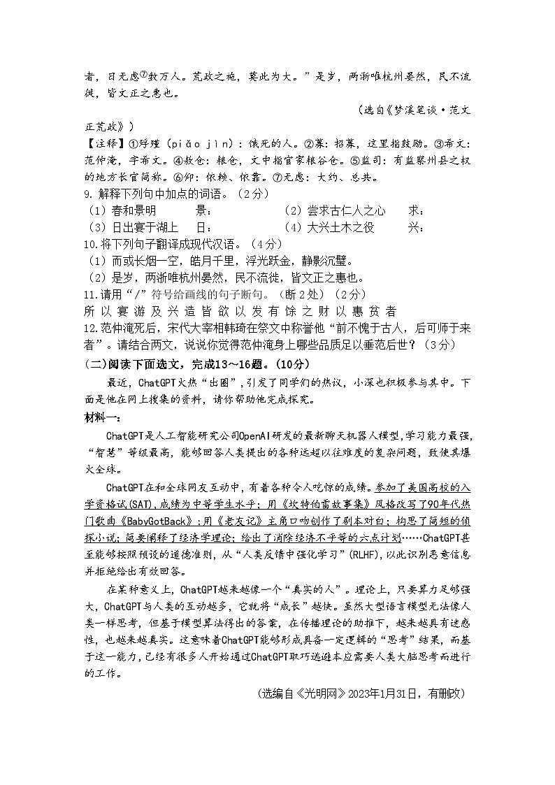 广东省深圳市龙岗区2023-2024学年九年级上学期11月期中联考语文试题03