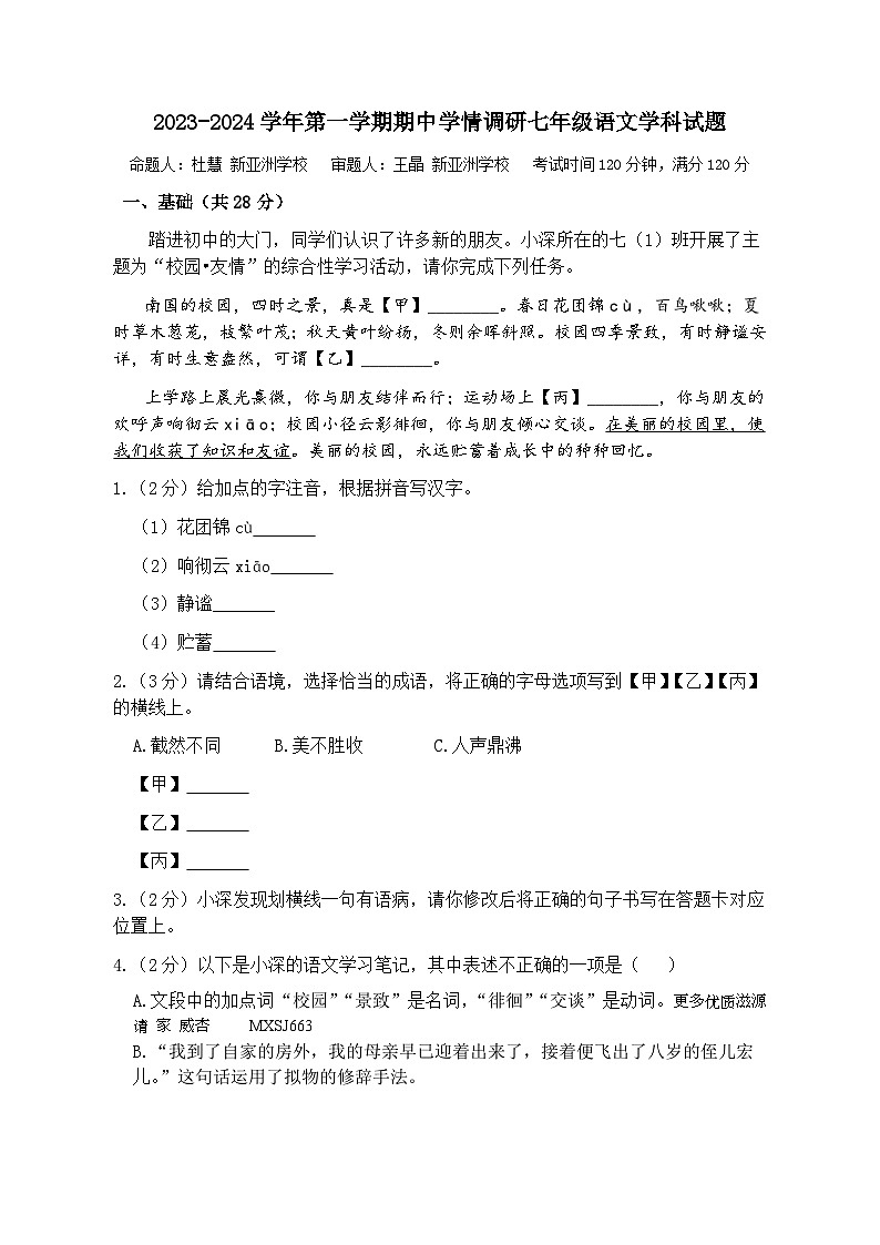 广东省深圳市龙岗区2023-2024学年七年级上学期11月期中联考语文试题01