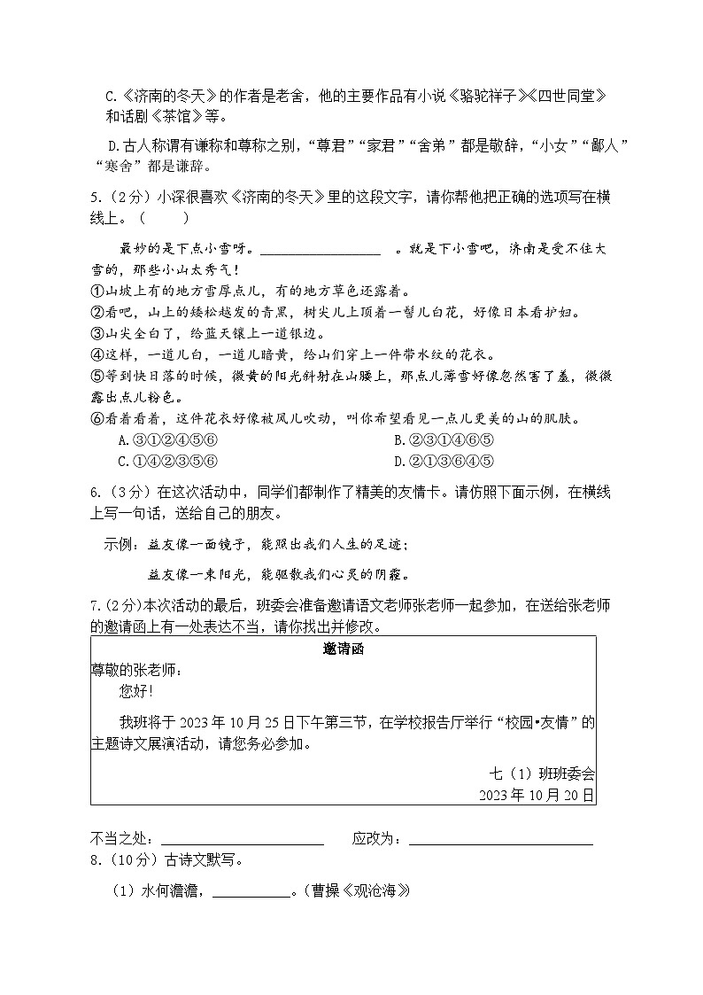 广东省深圳市龙岗区2023-2024学年七年级上学期11月期中联考语文试题02