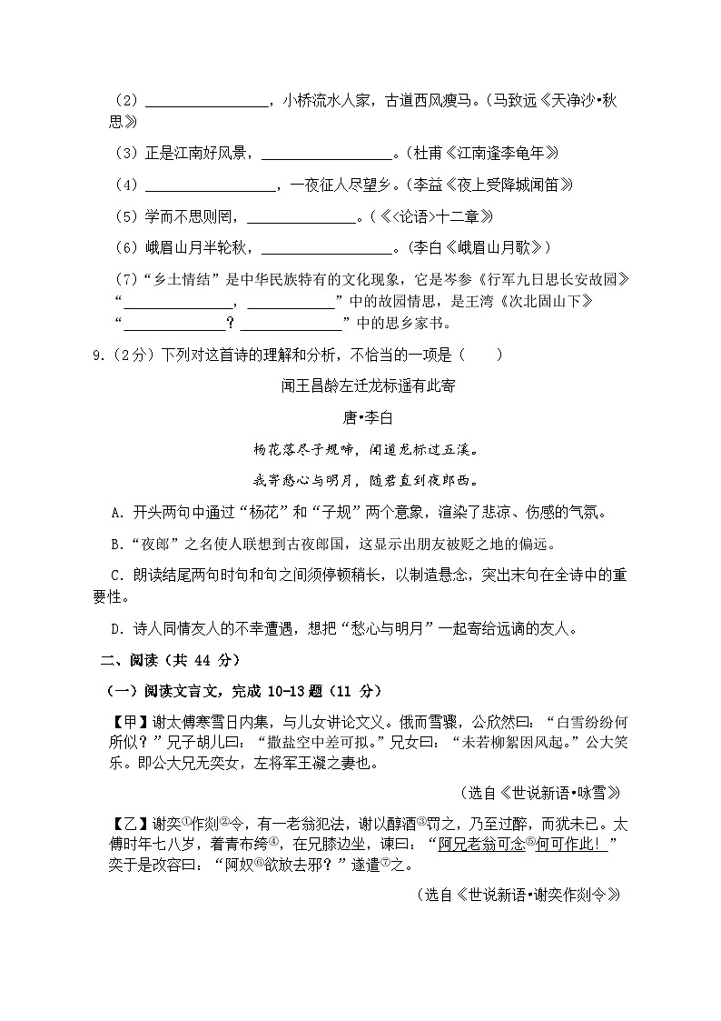 广东省深圳市龙岗区2023-2024学年七年级上学期11月期中联考语文试题03