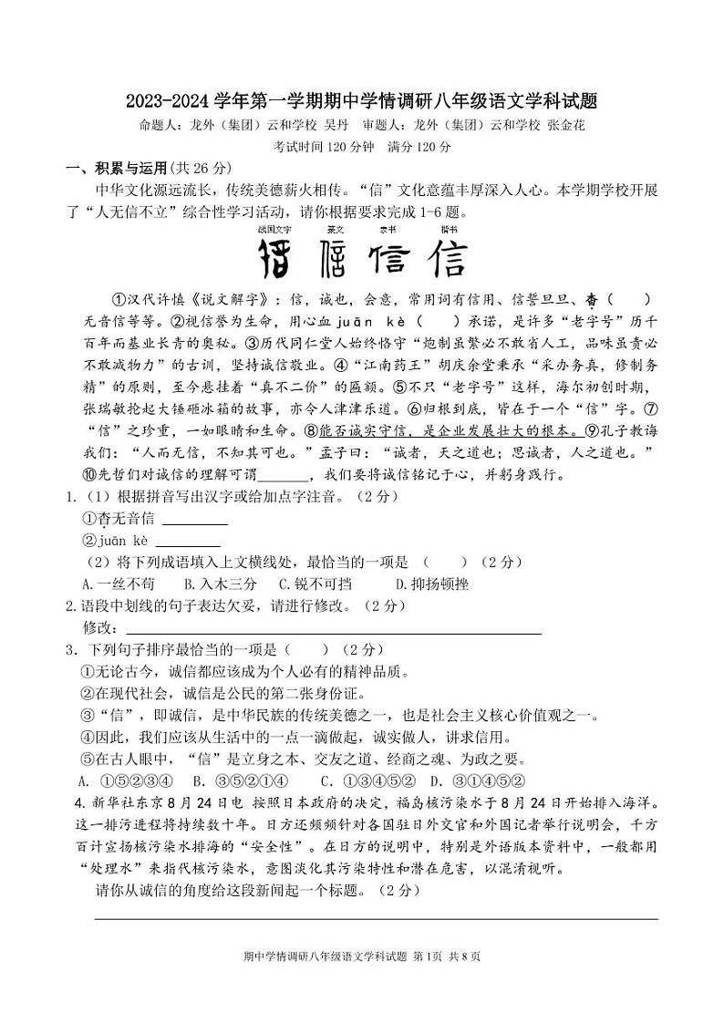 广东省深圳市龙岗区校联考2023-2024学年八年级上学期11月期中语文试题第1页