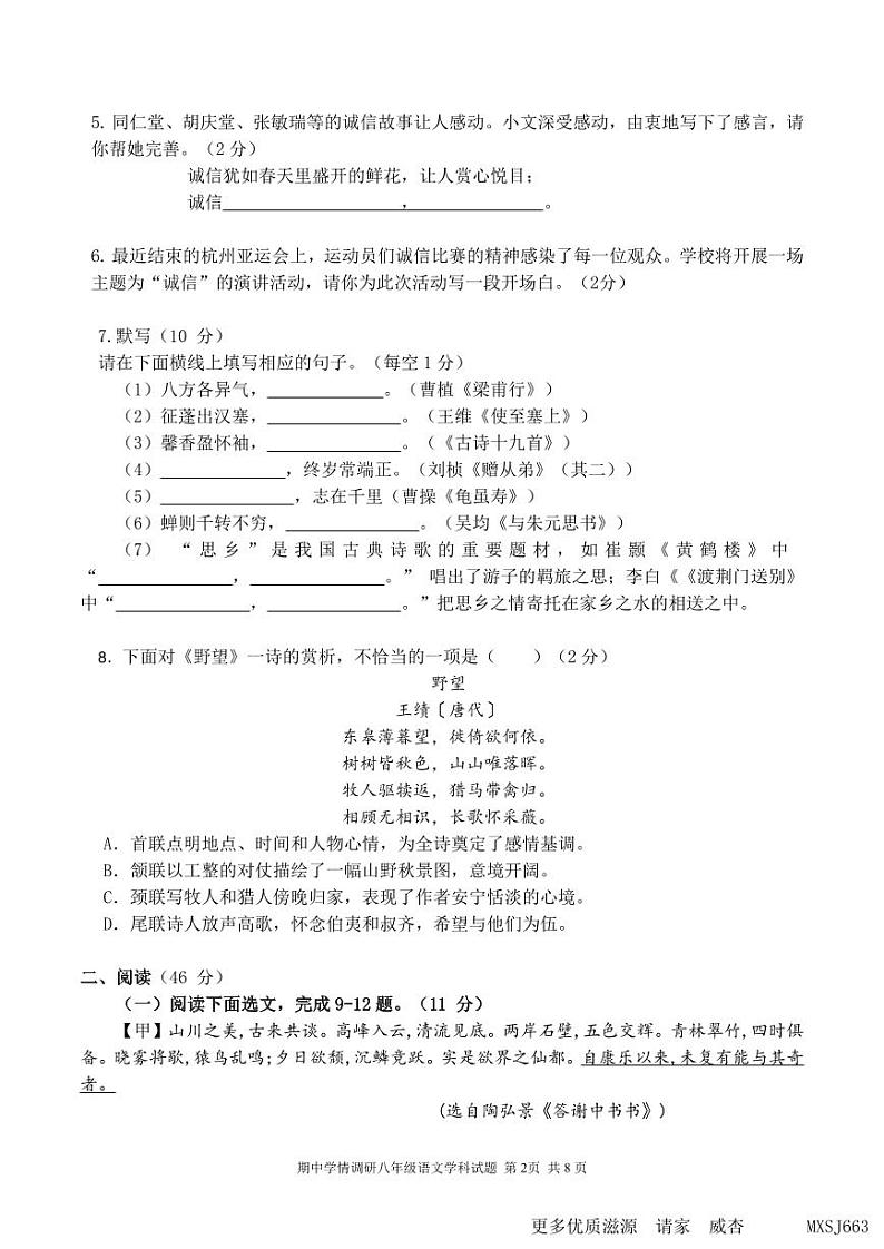 广东省深圳市龙岗区校联考2023-2024学年八年级上学期11月期中语文试题第2页