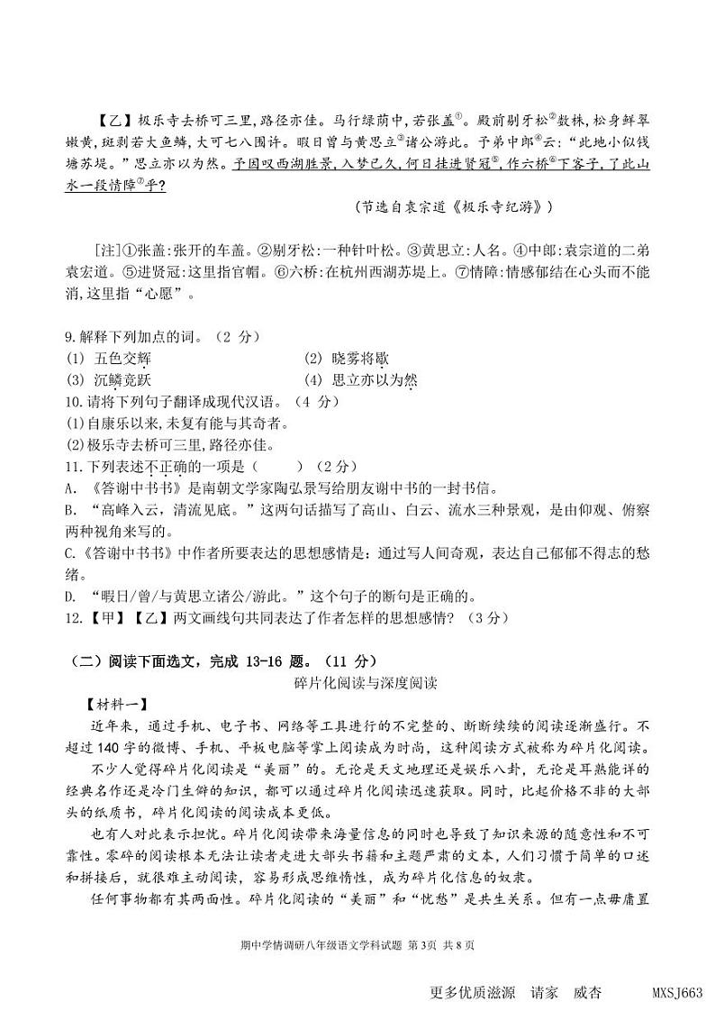广东省深圳市龙岗区校联考2023-2024学年八年级上学期11月期中语文试题第3页