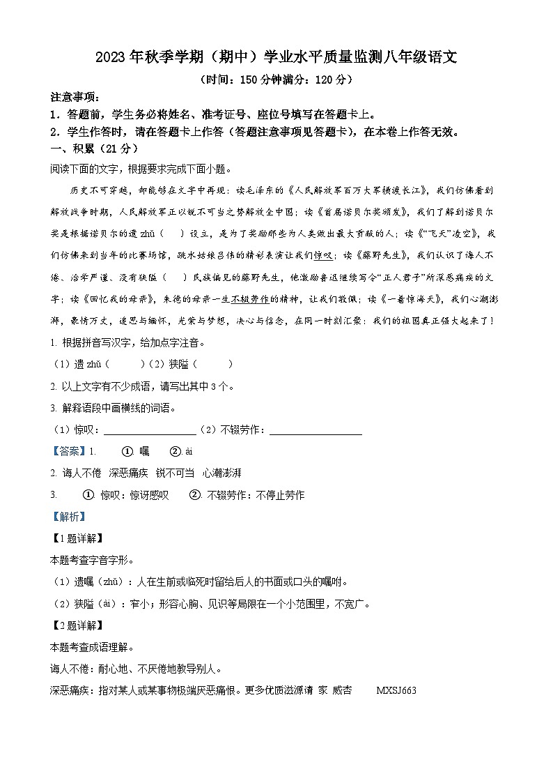 广西河池市凤山县2023-2024学年八年级上学期期中语文试题（解析版）01