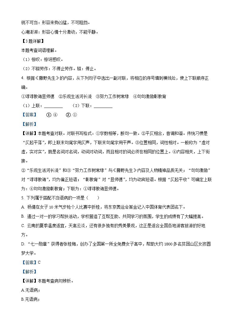 广西河池市凤山县2023-2024学年八年级上学期期中语文试题（解析版）02
