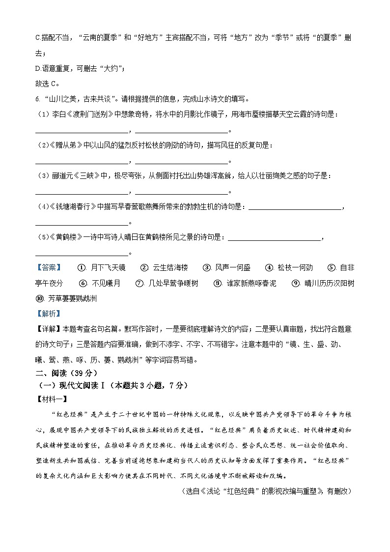 广西河池市凤山县2023-2024学年八年级上学期期中语文试题（解析版）03