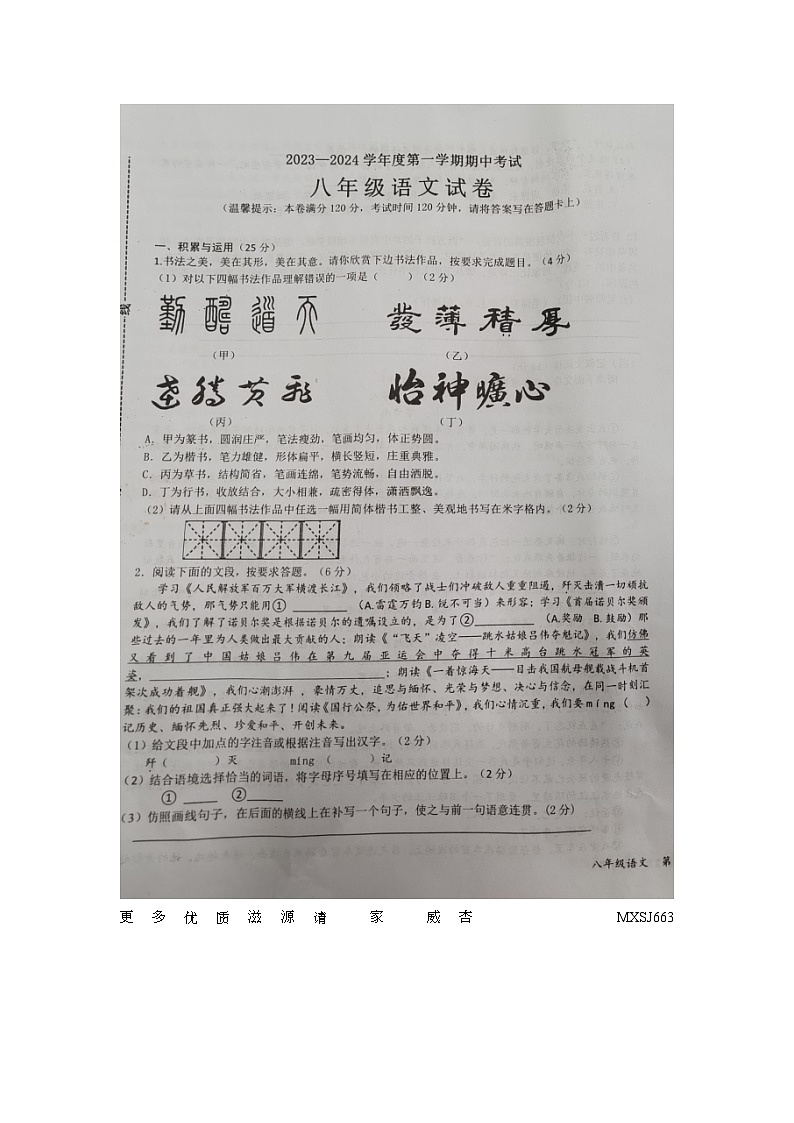 海南省琼中县2023-2024学年八年级上学期期中检测语文试题01