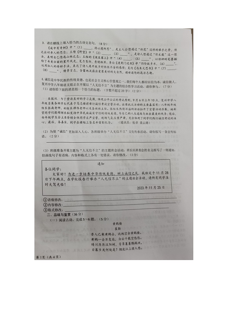 海南省琼中县2023-2024学年八年级上学期期中检测语文试题02