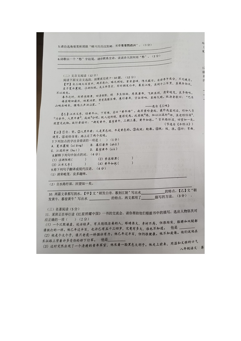 海南省琼中县2023-2024学年八年级上学期期中检测语文试题03