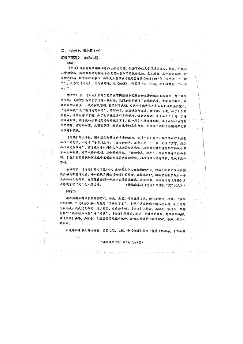 湖北省鄂州市梁子湖区2023-2024学年八年级上学期期中考试语文试题02