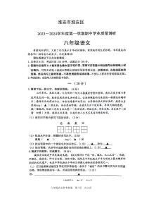 江苏省淮安市淮安区2023-2024学年八年级上学期11月期中考试语文试题