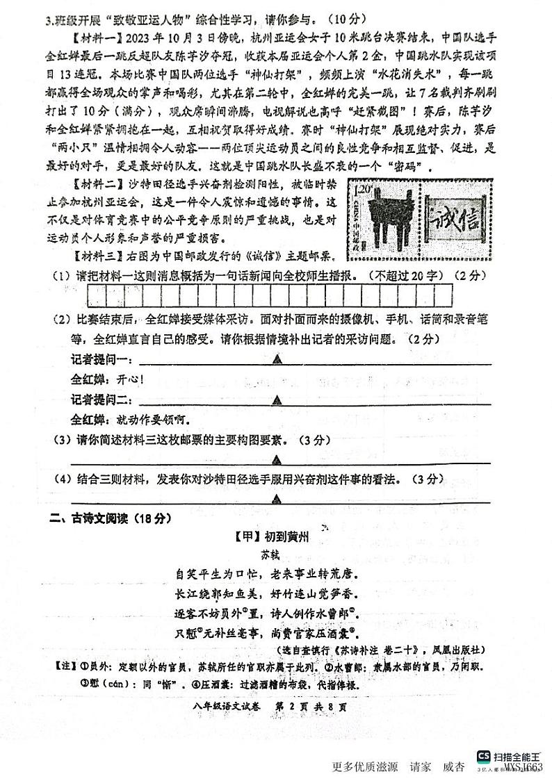 江苏省宿迁市泗阳县2023-2024学年八年级上学期11月期中考试语文试题02