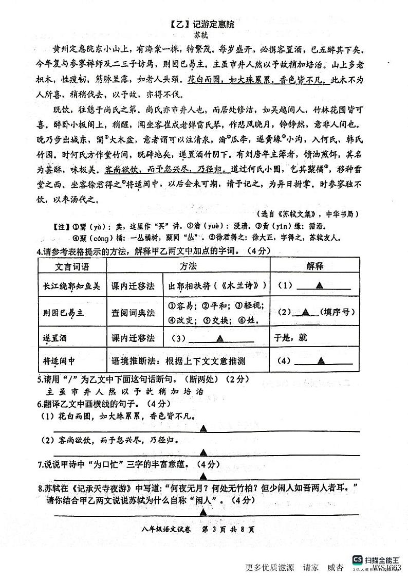 江苏省宿迁市泗阳县2023-2024学年八年级上学期11月期中考试语文试题03