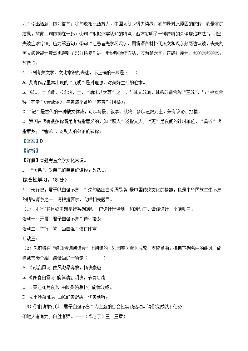 江苏省无锡市锡山区锡东片2023-2024学年九年级上学期期中语文试题（解析版）03