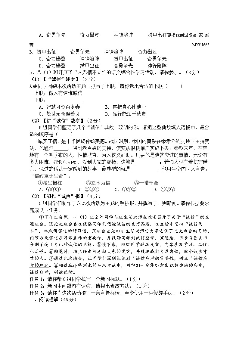 江苏省盐城市东台市第五教育联盟2023-2024学年八年级上学期11月期中联考语文试题02