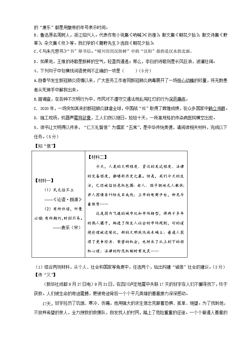 江苏省宜兴市丁蜀学区2023-2024学年八年级上学期期中语文试卷第2页