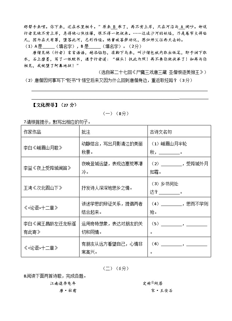 江苏省宜兴市丁蜀学区2023-2024学年七年级上学期期中语文试卷03