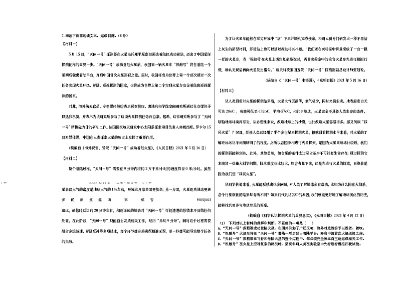 辽宁省大石桥市八校2023-2024学年七年级上学期期中联考语文试题第2页