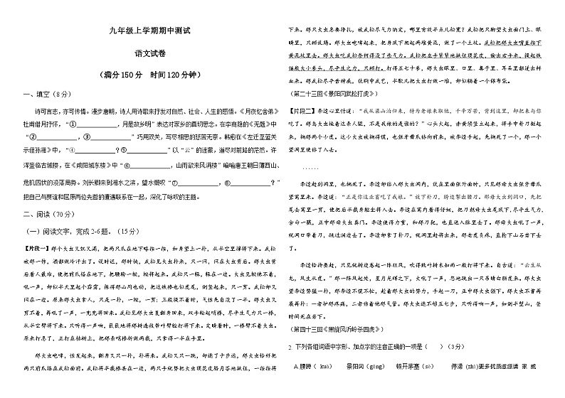 山东省德州市宁津县第四第五实验中学2023-2024学年九年级上学期11月期中联考语文试题01