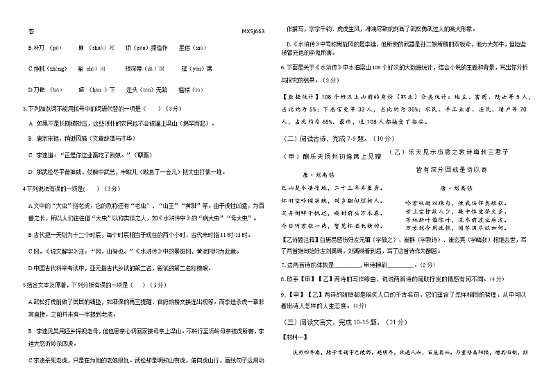 山东省德州市宁津县第四第五实验中学2023-2024学年九年级上学期11月期中联考语文试题02