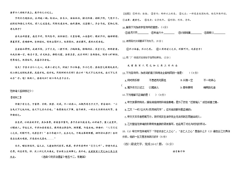山东省德州市宁津县第四第五实验中学2023-2024学年九年级上学期11月期中联考语文试题03