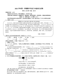 浙江省宁波市鄞州区横溪镇初级中学等七校2023-2024学年八年级上学期期中检测语文试卷