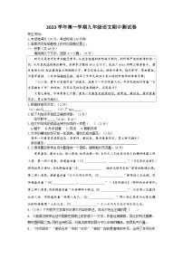 浙江省宁波市鄞州区横溪镇初级中学等七校2023-2024学年九年级上学期期中检测语文试题