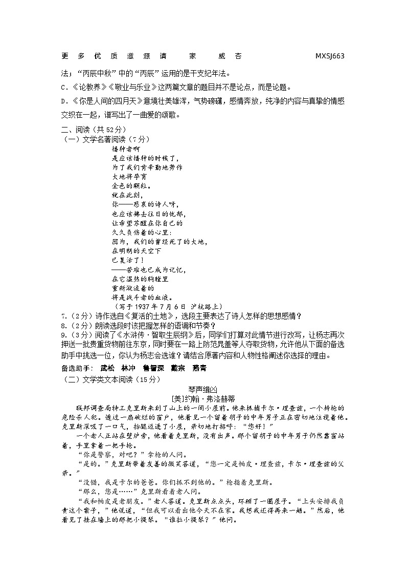浙江省宁波市鄞州区横溪镇初级中学等七校2023-2024学年九年级上学期期中检测语文试题02