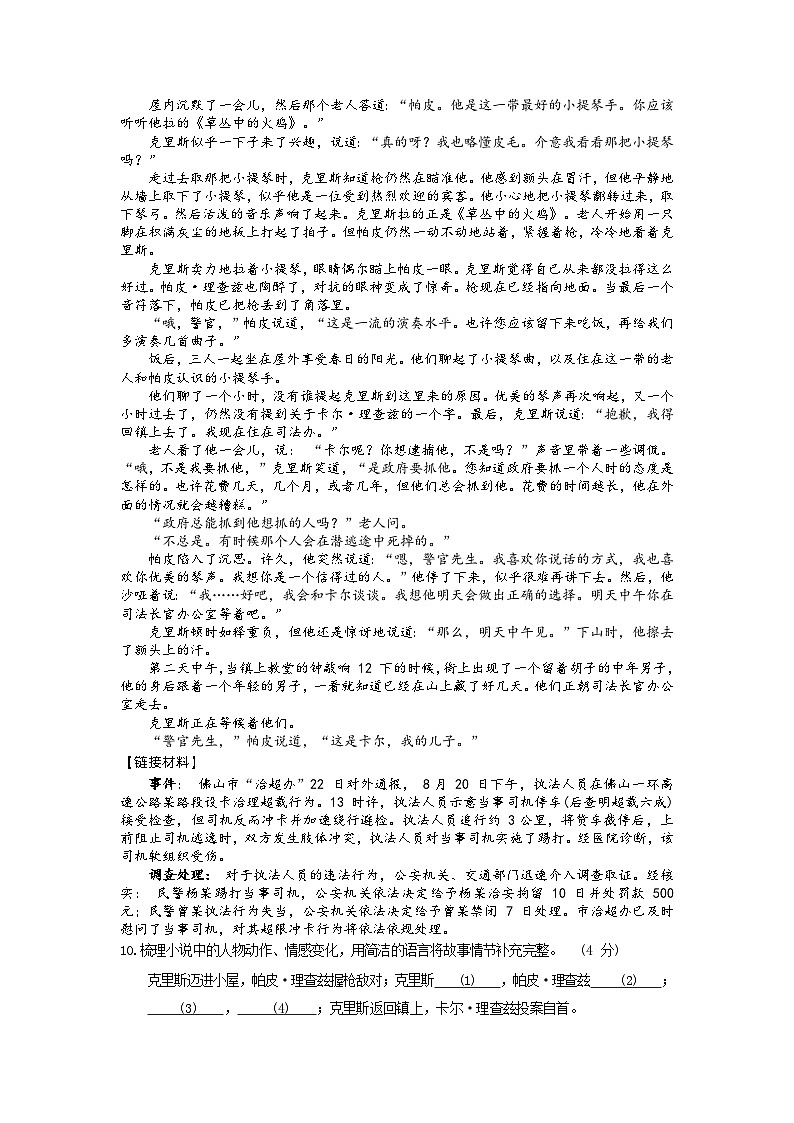 浙江省宁波市鄞州区横溪镇初级中学等七校2023-2024学年九年级上学期期中检测语文试题03