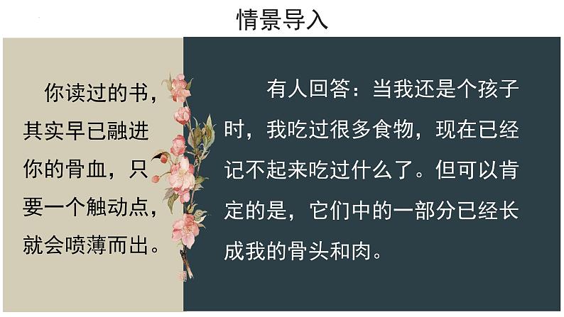 第四单元综合性学习《少年正是读书时》课件2023—2024学年统编版语文七年级上册03