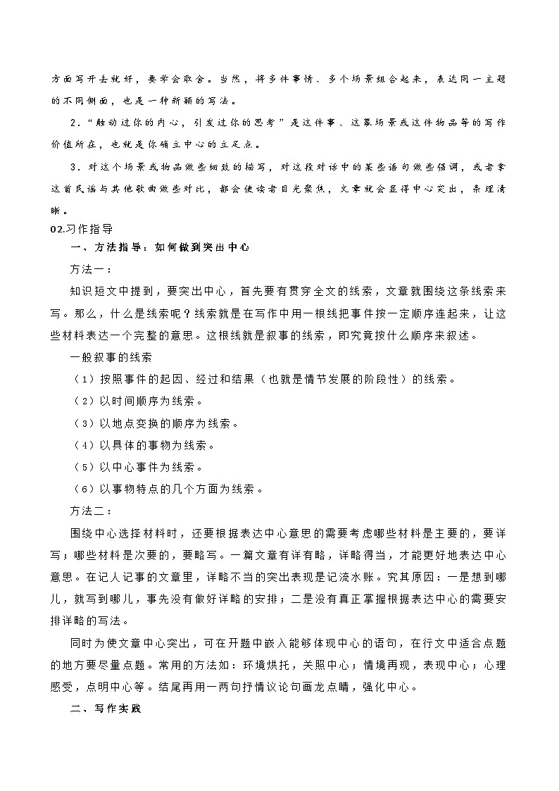 第五单元写作《如何突出中心》教学设计i2023—2024学年统编版语文七年级上册02