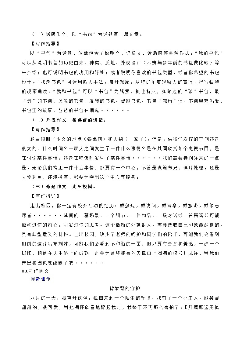 第五单元写作《如何突出中心》教学设计i2023—2024学年统编版语文七年级上册03