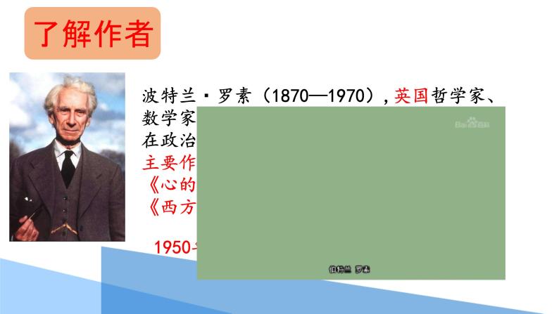 16.散文两篇《我为什么而活着》课件03