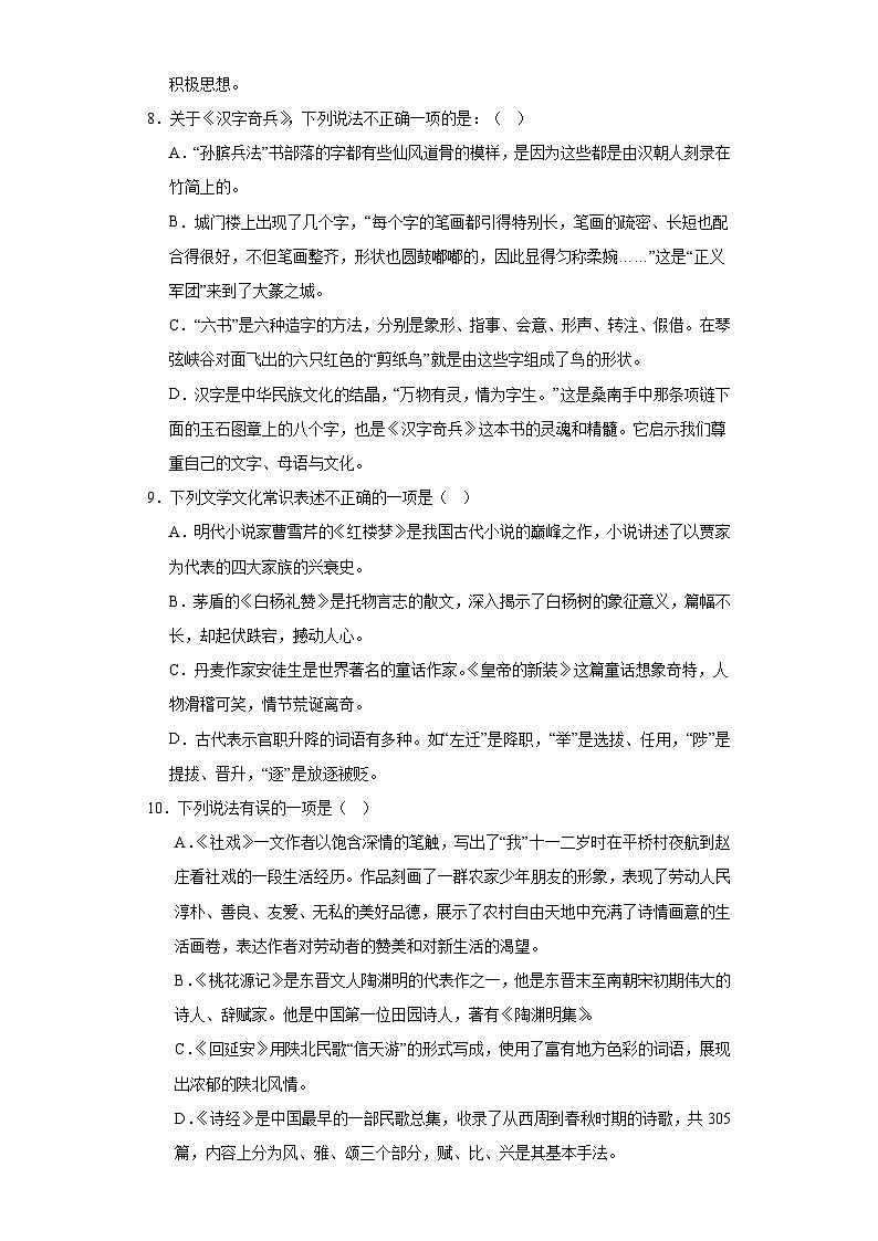 09、文化常识类选择题专练（原卷+答案与解释）2024年中考语文专题复习突破03