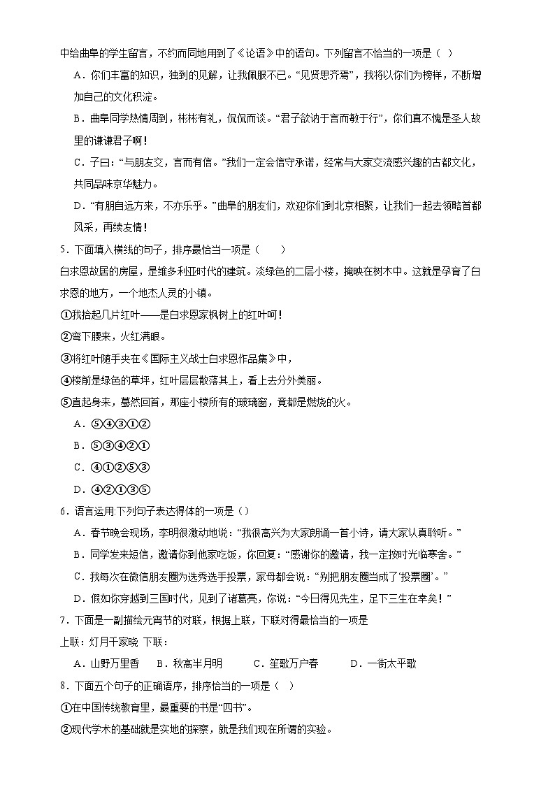 11、语言表达与应用类选择题专练（原卷+答案与解释）2024年中考语文专题复习突破02