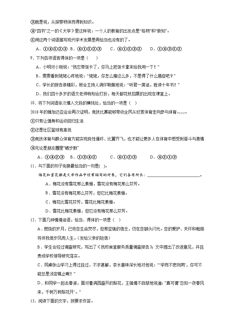 11、语言表达与应用类选择题专练（原卷+答案与解释）2024年中考语文专题复习突破03