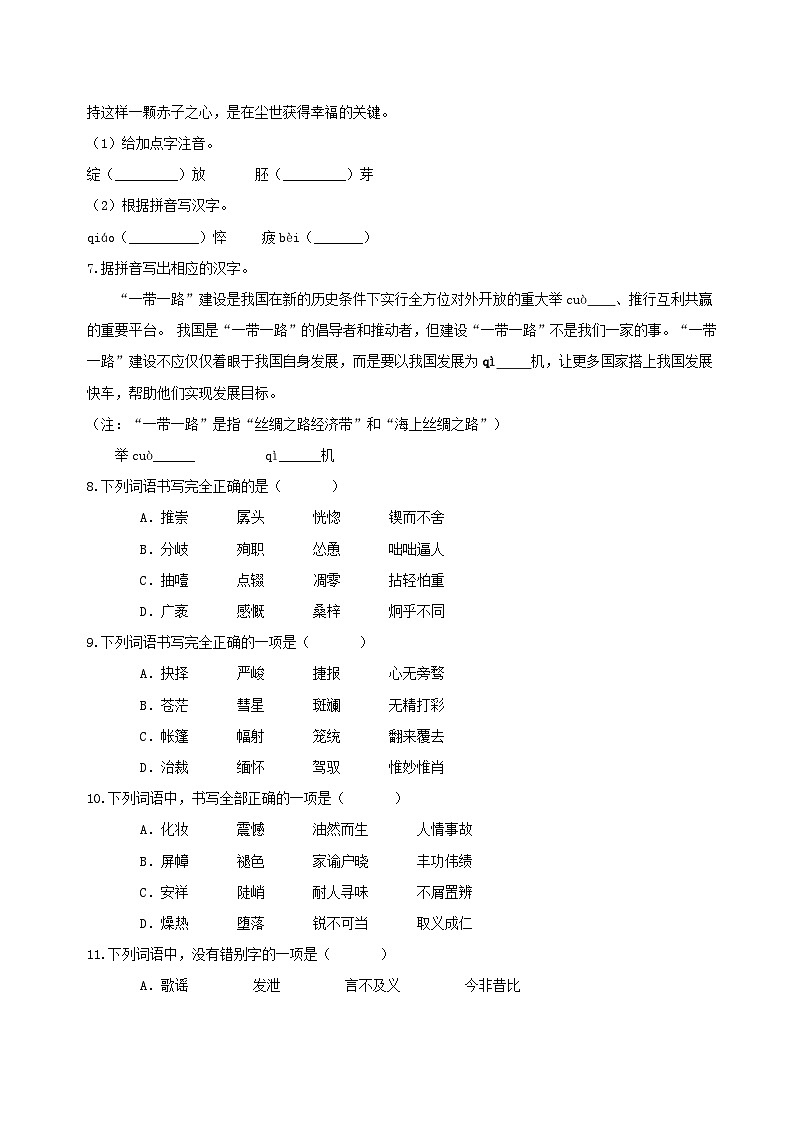 14 、中考字形通关专练（原卷版）2024中考语文冲刺专练第2页