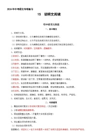 15、中考语文一轮专题复习：初中说明文阅读考察重点及习题