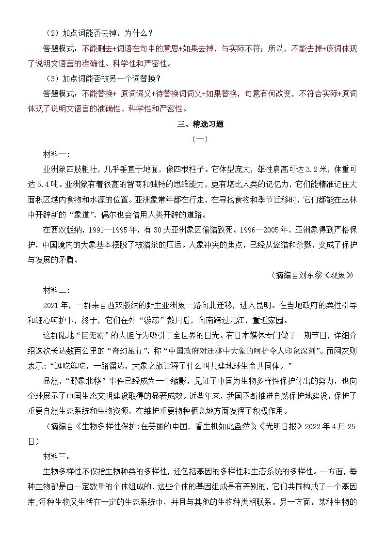 15、中考语文一轮专题复习：初中说明文阅读考察重点及习题02